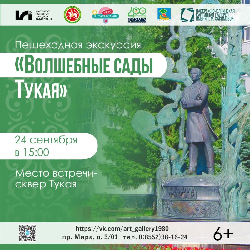 Отправляемся в «Волшебные сады Тукая»