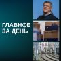 Хабиров сменил премьера РБ; «Почта России» перевела в Татарстан тысячу айтишников; Челны просят 9 миллиардов на трамваи и другие итоги дня:
