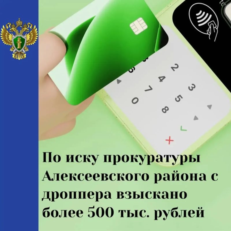 По иску прокуратуры Алексеевского района суд взыскал с дроппера из Брянска более 500 тысяч рублей в пользу пенсионерки