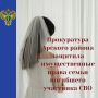 Прокуратура Арского района провела проверку по обращению матери погибшего участника СВО и выявила фиктивный брак