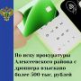 По иску прокуратуры Алексеевского района суд взыскал с дроппера из Брянска более 500 тысяч рублей в пользу пенсионерки