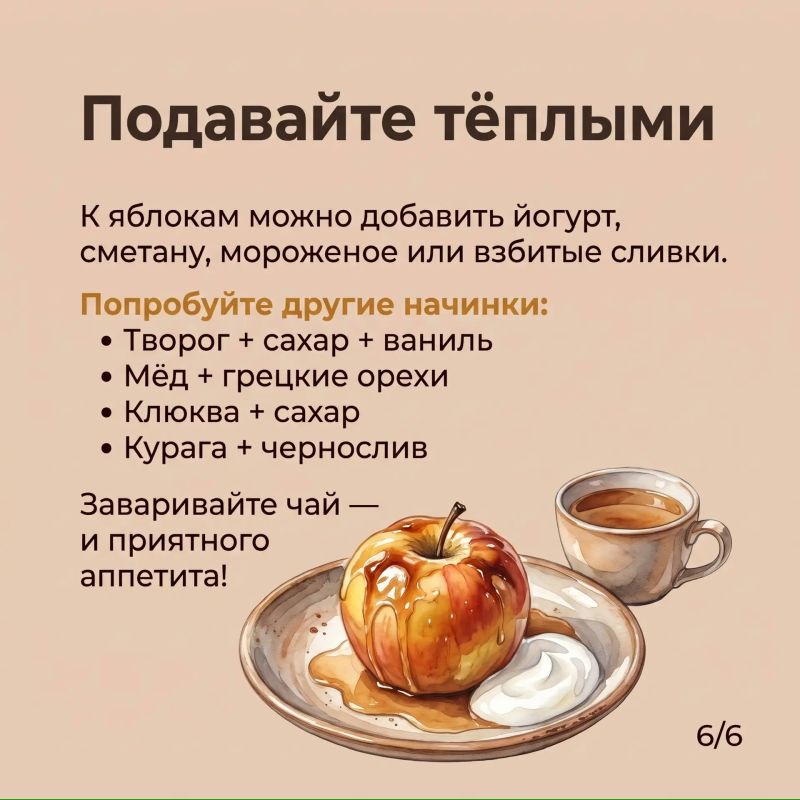 Яблоки в медовой шубке — уютный десерт к чаю Яблоки в медовой шубке — уютный десерт к чаю