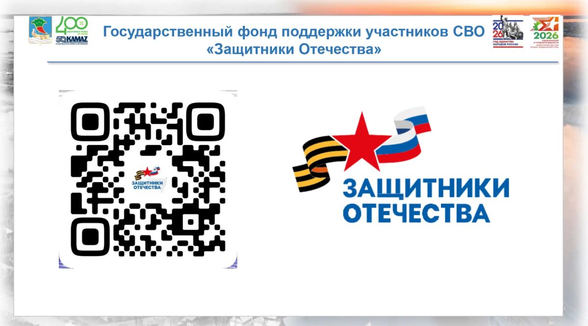 Как фонд «Защитники Отечества» помогает участникам СВО Как фонд «Защитники Отечества» помогает участникам СВО