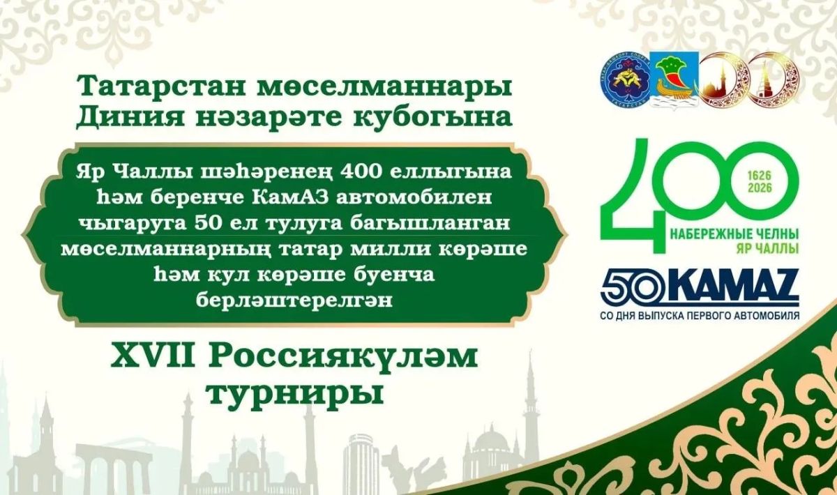 31 октября в Набережных Челнах в спортивной школе олимпийского резерва «Витязь» им. М.Ш. Бибишева состоится XVII Всероссийский турнир среди мусульман по национальной борьбе крш и армрестлингу на кубок Духовного управления...