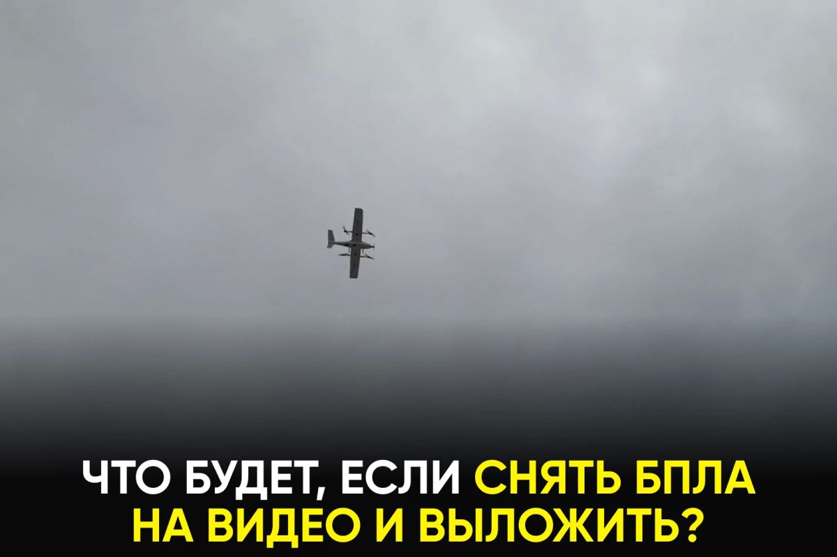 Публиковать кадры полета беспилотников и последствий их атак в Татарстане запрещено