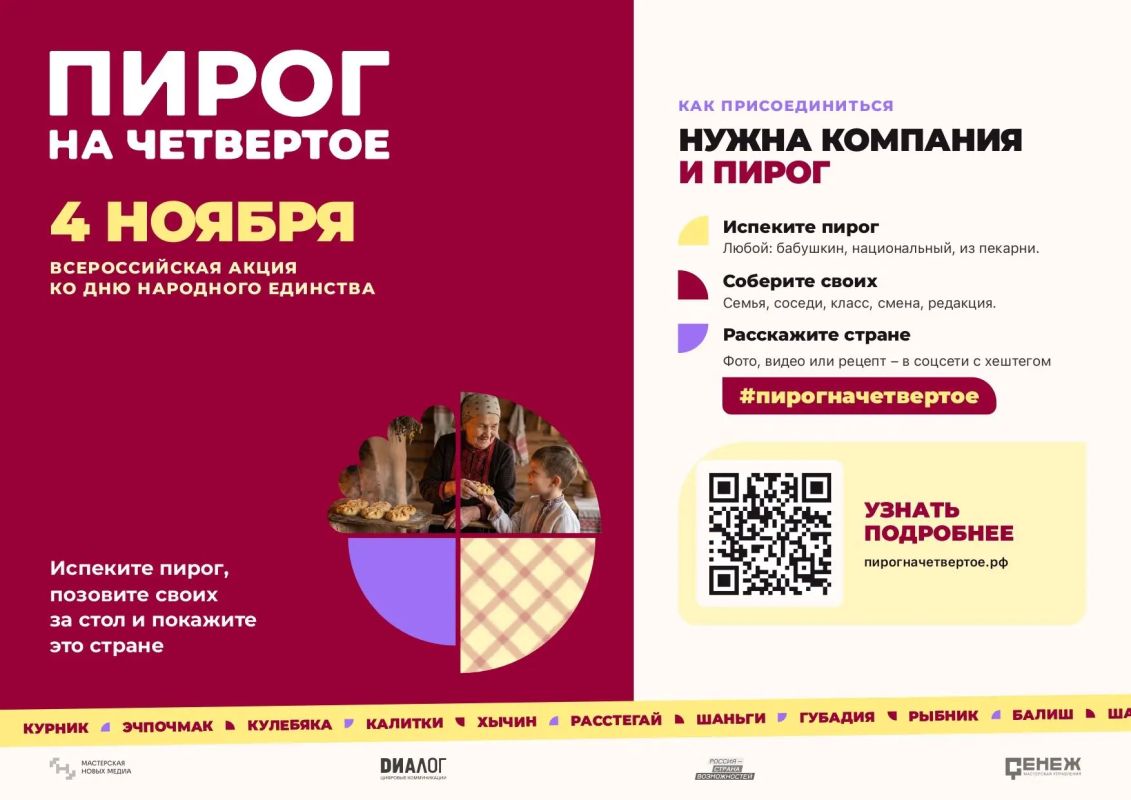 #ПирогНаЧетвертое: Набережные Челны присоединяются к федеральной акции ко Дню народного единства #ПирогНаЧетвертое: Набережные Челны присоединяются к федеральной акции ко Дню народного единства